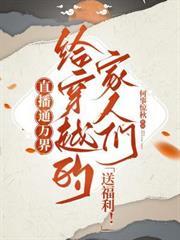 直播通萬界，給穿越的家人們送福利！