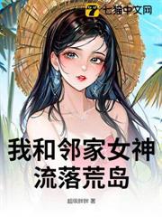 流落荒島，我竟成了人生贏家！