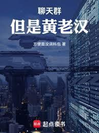 聊天群：黑心帝皇與神選工頭