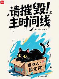 請摧毀主時間線