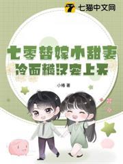 七零替嫁小甜妻，冷麵糙漢寵上天