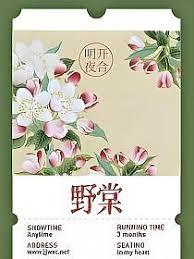 野棠