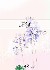 超渡