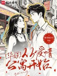 華娛：從愛情公寓開始