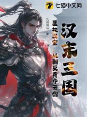 漢末三國：匡扶漢室，從剿滅黃巾開始