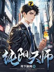 純陽天師