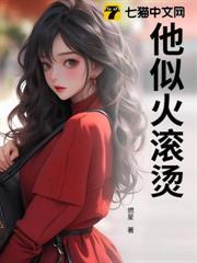 他似火滾燙