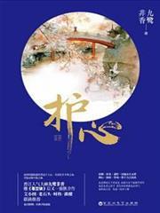護心
