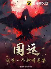 國運：我有一個神明圖鑑！