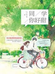 同學，你好甜