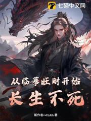 從臨摹旺財開始長生不死