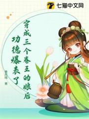 穿成三個卷王的娘後，功德爆表了