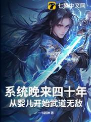 系統晚來四十年，從嬰兒開始武道無敵