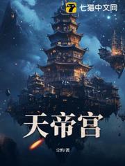 天帝宮