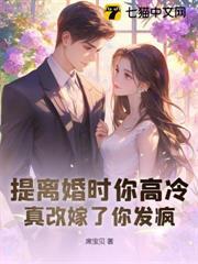 顧總，你前妻在科研界殺瘋了！
