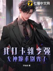 我打卡就變強，女神跪求別秀了