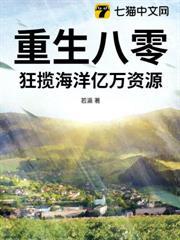 重生八零，狂攬海洋億萬資源