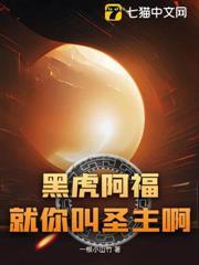 黑虎阿福：就你叫聖主啊？