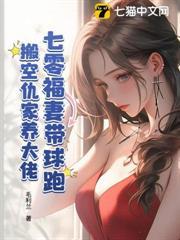 七零福妻帶球跑，搬空仇家養大佬