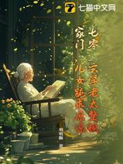 七零：玄學老太整頓家門，兒女跪求原諒