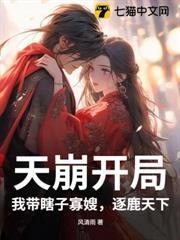 天崩開局，我從打獵到黃袍加身