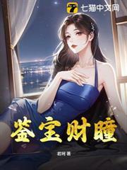 鑒寶財瞳