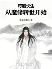 修仙從吞金補陽法開始
