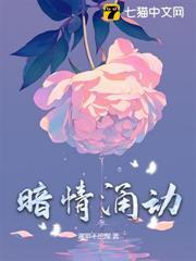 暗情涌動