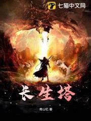 長生塔