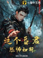 這個昏君恐怖如斯