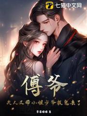 傅爺，夫人又帶小姐少爺捉鬼去了
