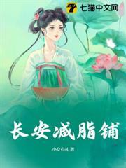 長安減脂鋪