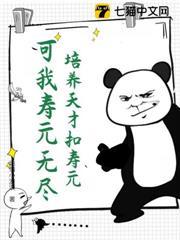 培養天才扣壽元？可我壽元無盡