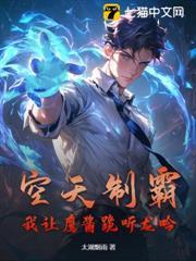空天制霸，我讓鷹醬跪聽龍吟！