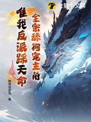 頓悟時間大道，你讓我當墊腳石？
