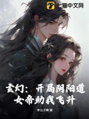 玄幻：開局陰陽道，女帝助我飛升