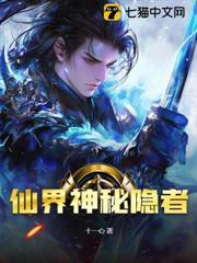仙界神秘隱者