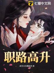 職路高升