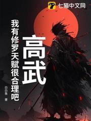 高武：我有修羅天賦很合理吧