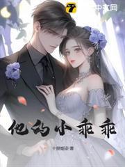 他的小乖乖