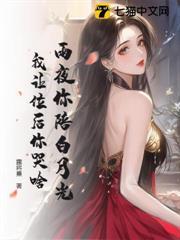 雨夜你陪白月光，我讓位後你哭啥