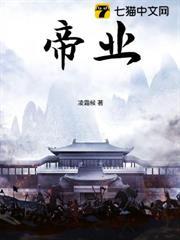 帝業