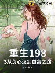 重生1983從負心漢到首富之路