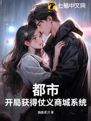 都市：開局獲得仗義商城系統