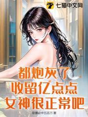糟糕，心聲泄露後，被清純校花糾纏不止