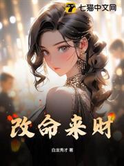改命來財