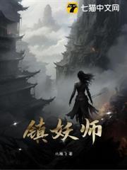 鎮妖師
