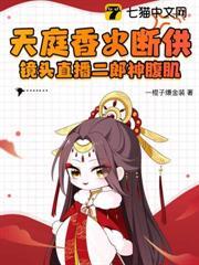 天庭香火斷供？鏡頭直播二郎神腹肌！