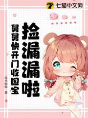 舅舅開門！窩帶國寶回來啦