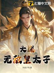 大胤：無敵皇太子